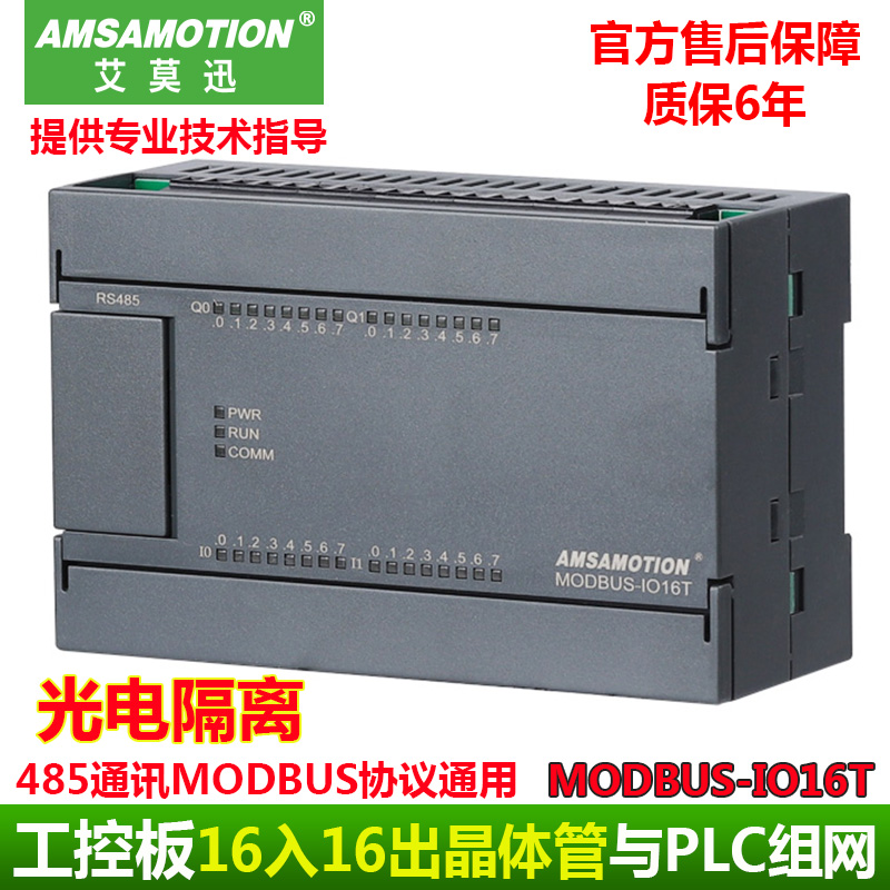 MODBUS RTU通信工控板开关485采集模块工业型8/16/32路IO通讯模块 - 图2