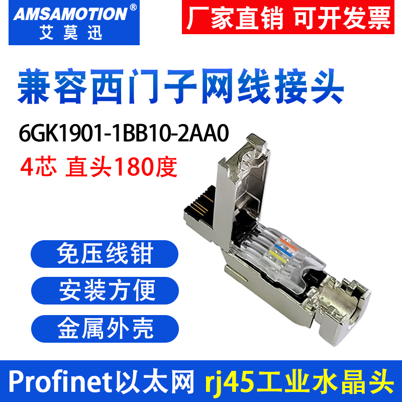 兼容西门子水晶头profinet网线接头RJ45工业4芯插头6GK1901-1BB10 - 图0