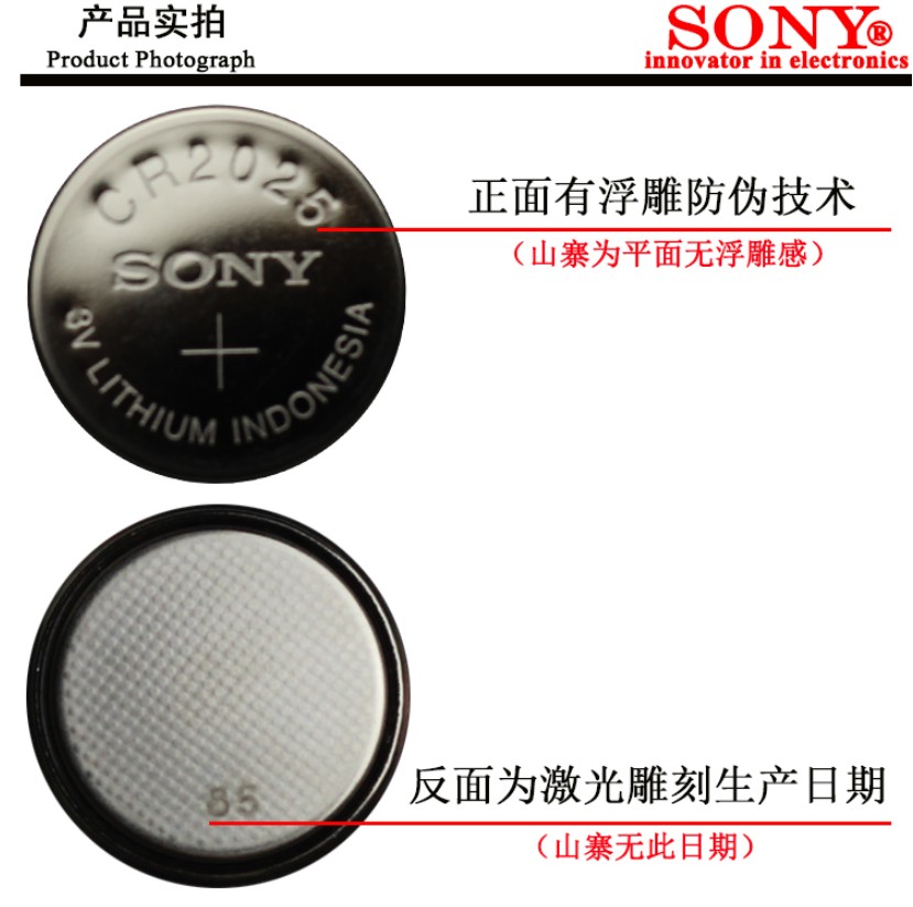 SONY索尼CR2025纽扣电池3V电子奔驰大众日产汽车遥控器车钥匙电池