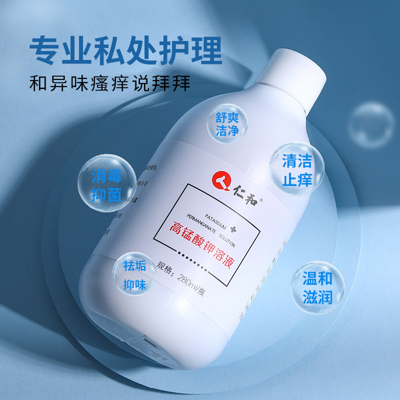 仁和高锰酸钾溶液男女士私处护理液 华道保健品私处护理