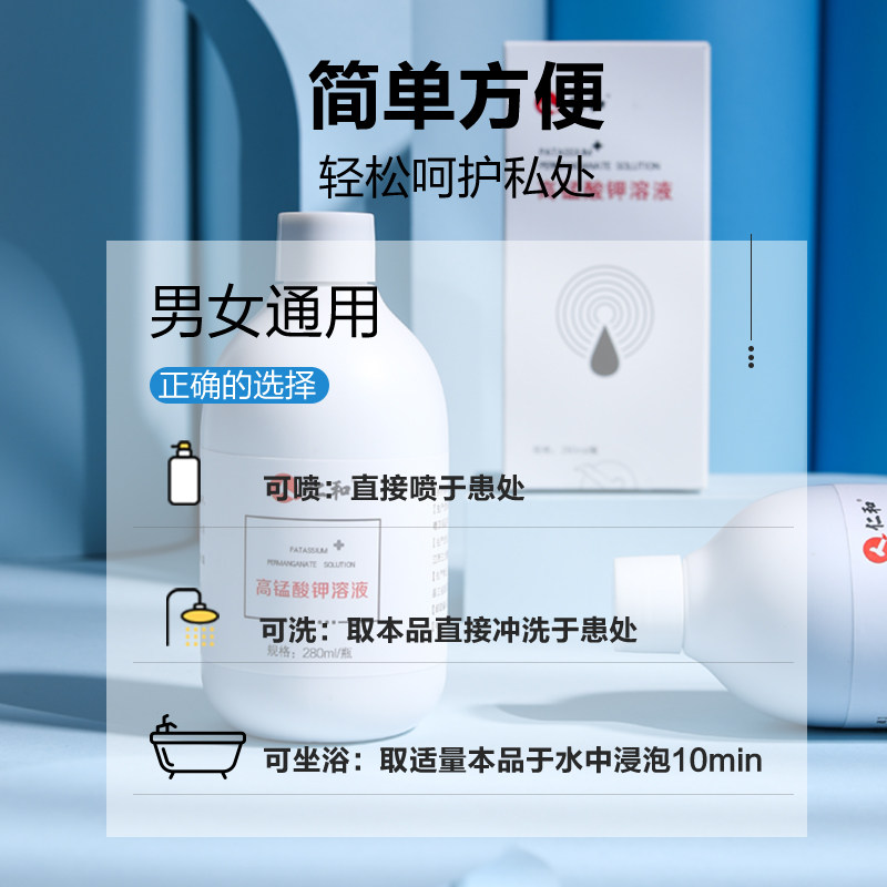 仁和高锰酸钾溶液男女士私处护理液 华道保健品私处护理