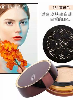 娇禅金蘑菇无暇气垫滋养霜 粉底液裸妆BB霜保湿提亮隔离素颜霜30g