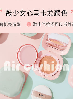 NOVO气垫BB霜遮瑕保湿提亮持久控油不脱妆防水粉底粉质细腻温和