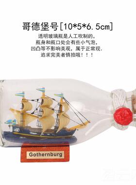 正品宪法号海工艺品饰漂流瓶中帆船黑珍珠号加勒比盗摆装品件儿童