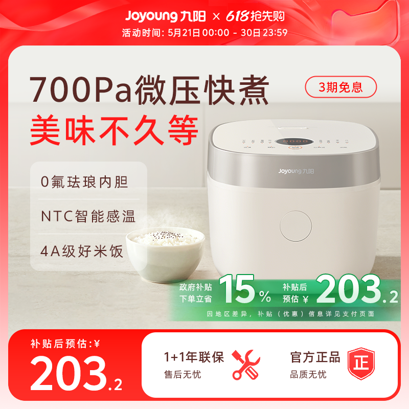 九阳0氟珐琅瓷釜电饭煲家用微压快煮4升智能感温多功能电饭锅