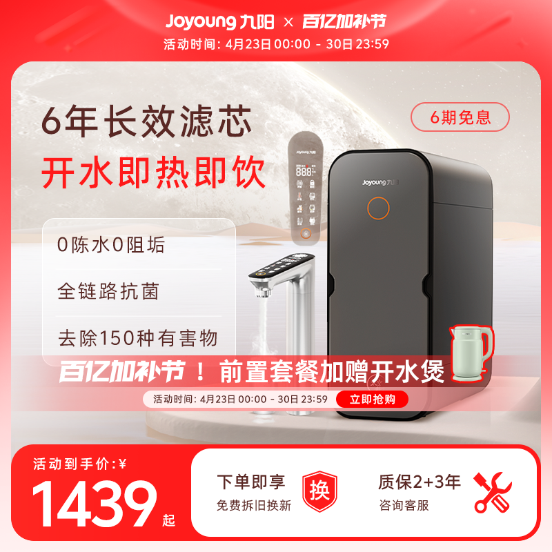 九阳净水器家用直饮加热一体机反渗透0阻垢剂即热厨下饮水机1000G