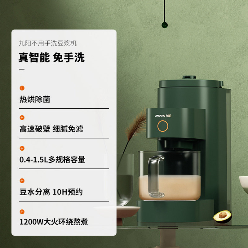 九阳不用手洗破壁免煮家用豆浆机 九阳豆浆机