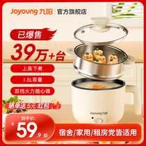 Jiuyang Electric Cooking Pot Students Dormitory Small Electric Hot Pot Integrated Pan Steam Boiler Home cooking pan Stainless Steel Steam Cage