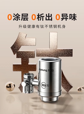九阳水龙头过滤器家用自来水