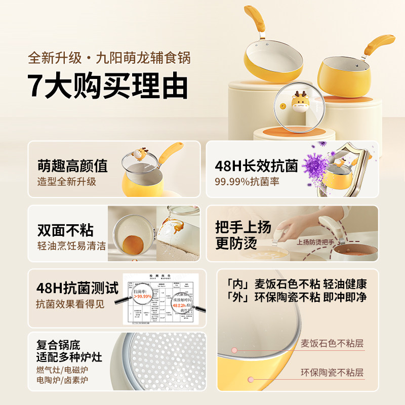 九阳辅食锅婴儿煎煮一体奶锅不粘锅煮面锅小汤锅多功能宝宝专用炊