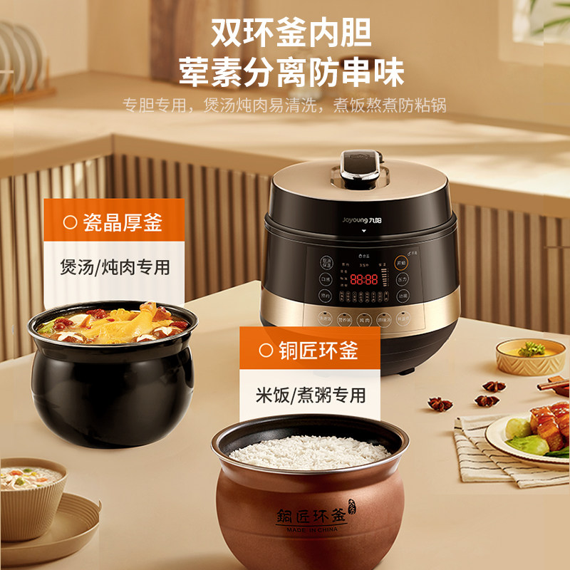 九阳电家用大容双胆智能官方压力锅 九阳电压力锅