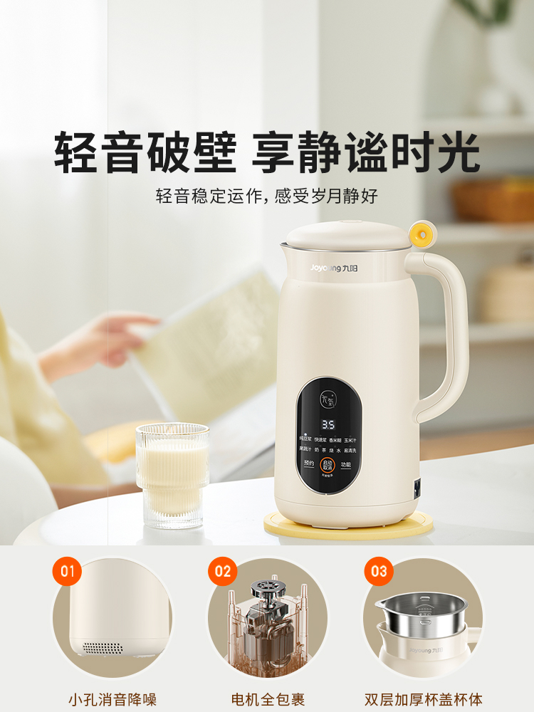  九阳豆浆机