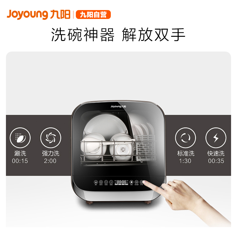 九阳官方旗舰店Joyoung/九阳 X5洗碗机全自动家用智能迷你小型免安装台式烘干机2