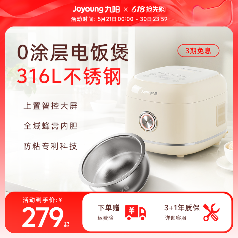 九阳0涂层不粘电饭煲家用316L不锈钢内胆3升全域蜂窝智能电饭锅