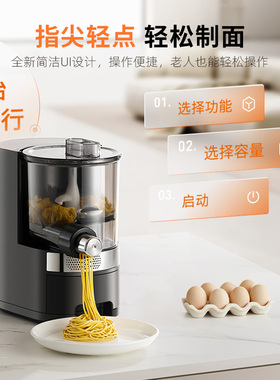 九阳全自动加水面条机