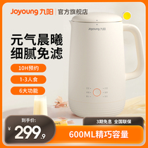 Jiuyang soybean milk machine small new household full automatic multifunction wall-free filter free of cooking 1-3 people use D520