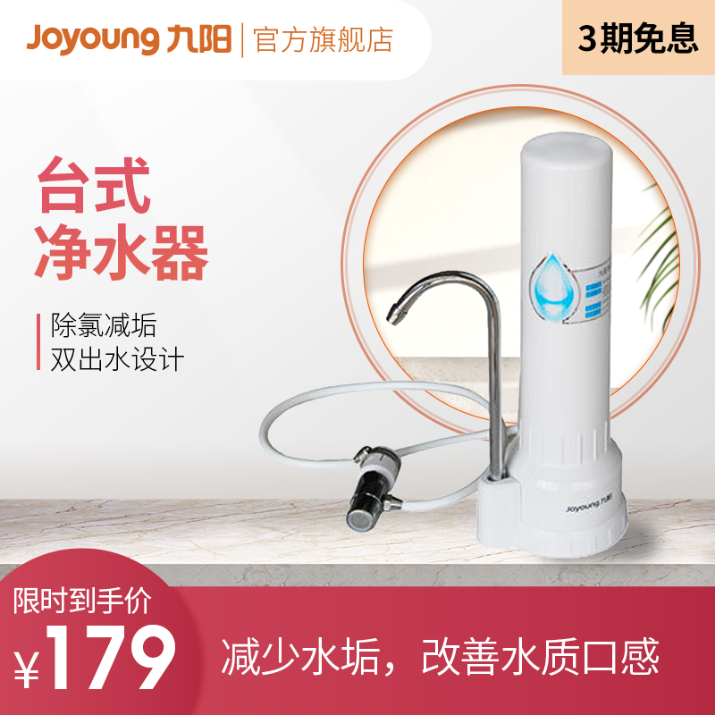 九阳官方旗舰店九阳净水器家用厨房水龙头过滤器自来水台式净化器龙头净水机T070