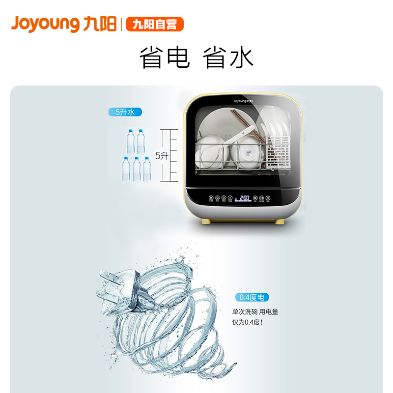 九阳官方旗舰店Joyoung/九阳 X7免安装洗碗机全自动家用台式迷你小型智能刷碗机1