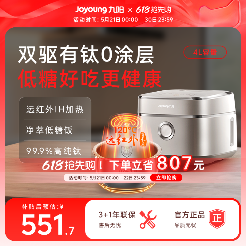 九阳有钛不粘0涂层316L低糖电饭煲4升远红外加热家用大容量电饭锅