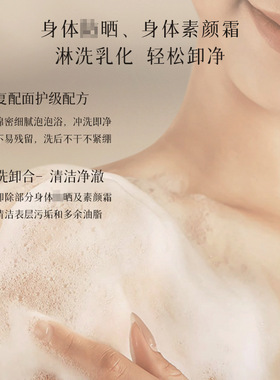 爆款焕光净澈香氛沐浴油霜保湿
