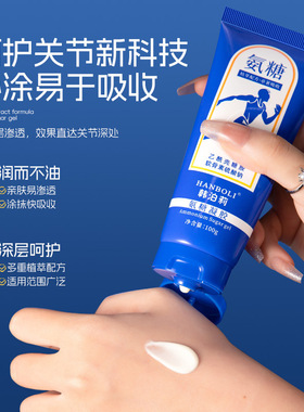 韩泊莉氨糖软骨素关节痛凝胶