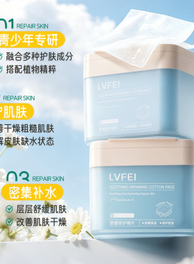 律菲舒缓修护棉片控油补水温和