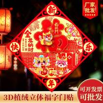 2024 New Year decorations Long year High-end Fu Characters Post Fu Character Gate Sticker Wall Sticker hard paper Cubism Increase flocking stickers