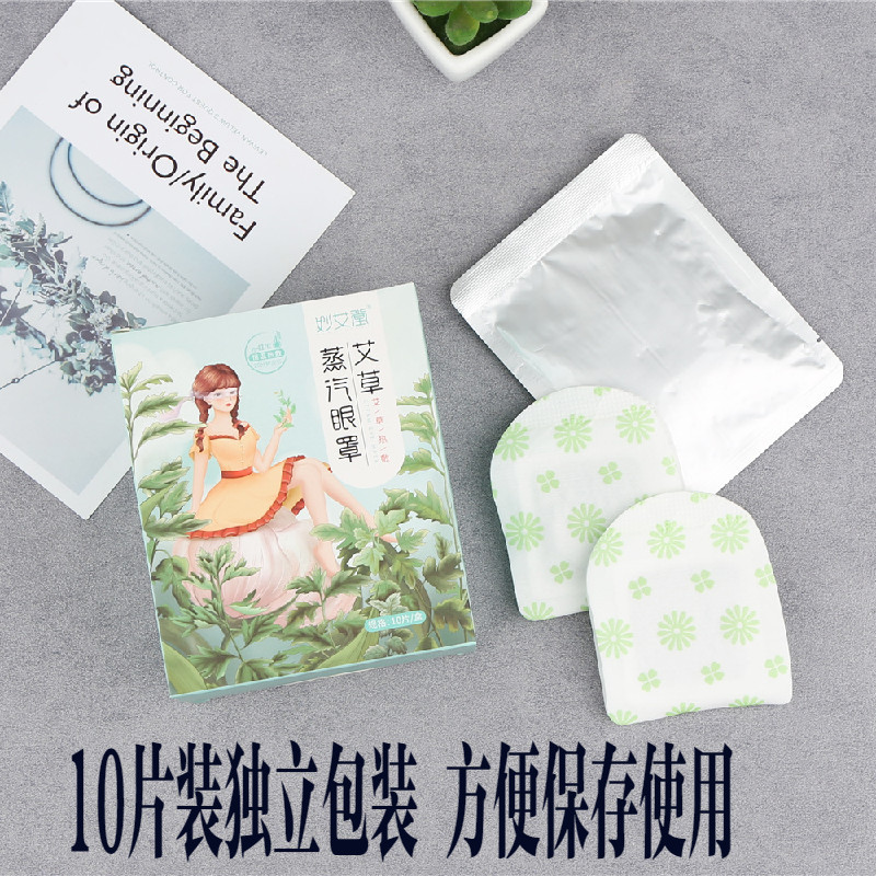 艾草蒸汽眼罩10片坐月子孕产妇产后护眼贴缓解眼睛疲劳哺乳期可用-图1