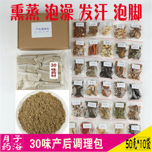 产妇产后调理去寒洗澡洗头泡脚瑶浴熏蒸满月发汗药粉包防月子病 - 图2