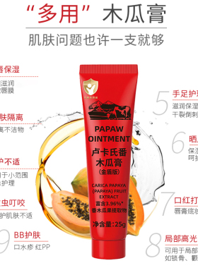 卢卡氏番木瓜膏25g金盾版润唇膏 滋润保湿舒缓干燥手足护理护臀
