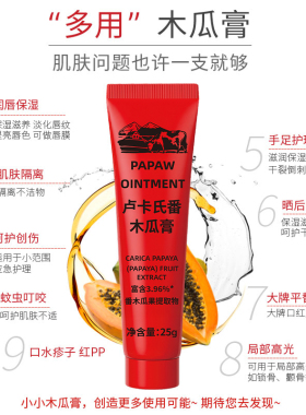 卢卡氏番木瓜膏润唇膏保湿唇膜宝宝护臀保湿滋润晒后护理缓解干燥