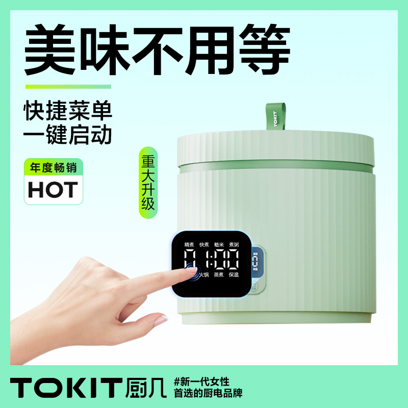 TOKIT厨几拍拍电饭煲迷你小型家用多功能1.5L蒸煮分盖式饭煲 - 图2