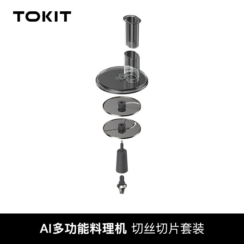 【C1专属配件】TOKIT 厨几AI多功能料理机炒菜机专用 - 图3