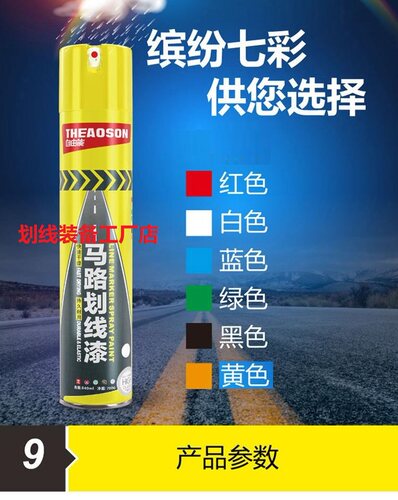 自由能马路划线油漆自喷漆车划线漆停车位漆操场画线漆路面快干漆 - 图0