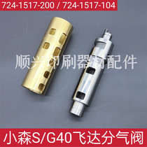 Small Mori printing machine S40 G40 flying with gas valve copper sleeve valve core 724-1517-200 724-1517-104