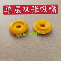 Heidelberg printing press anti-double mouth single-layer suction nozzle North Man 0805 machine double suction nozzle printing machine monolayer suction nozzle