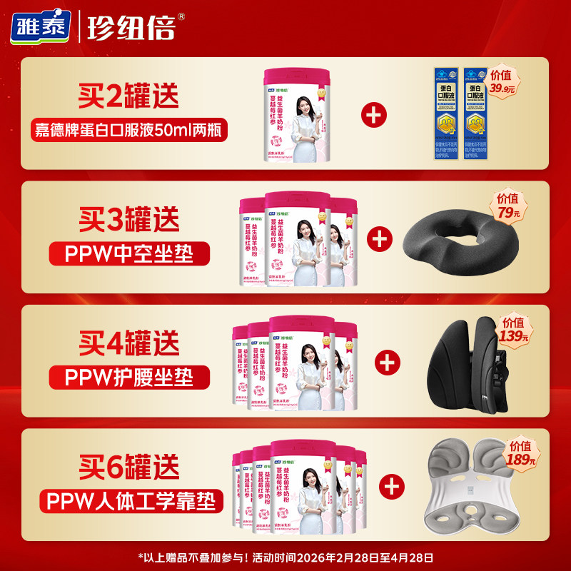 珍纽倍蔓越莓红参益生菌女士羊奶粉成人早餐高钙营养无蔗糖600g