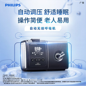 飞利浦呼吸机Dorma500全自动家医用睡眠无创呼吸暂停打呼噜止鼾器