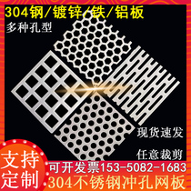 Stainless steel punch hole mesh plate galvanized square hole plate hexagonal hole mesh filter grid plate walled block round plate sheet iron mesh