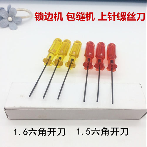 工业缝纫机配件 京木内六角开刀螺丝刀 1.5 1.6MM内六角扳手工具 - 图0