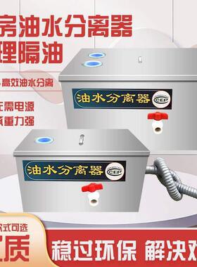 油水分离器厨房餐饮商用小型家用过滤器饭店油污隔油池地埋式