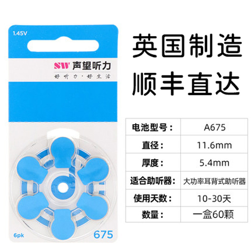英国进口西门子峰力电子助听器电池 妙音医疗器械助听器