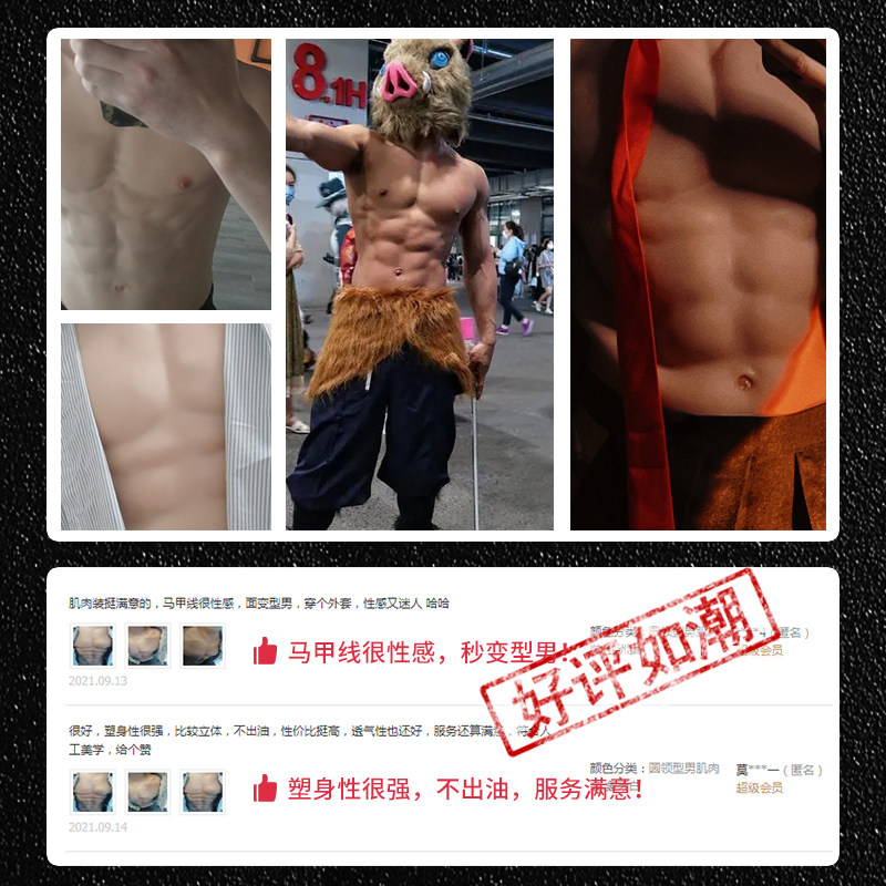 弘姗cos猛男假胸肌腹肌网红肌肉衣硅胶服装道具变装肌肉服荷尔蒙