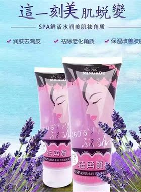 名蔻正品面部脸部香薰精油洗颜去死皮焕肤素/去角质4种味