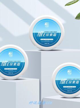 芊茗草维E尿素霜120g 秋冬滋润补水湿修护手足干裂改善鸡皮面霜.