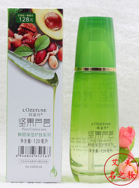 欧姿丹坚果芦荟鲜颜保湿护肤两件套 柔肤水+保湿乳液 深层补水