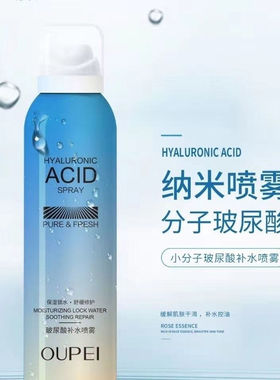 欧佩玻尿酸保湿补水喷雾温和小分子补水冰爽滋润镇静舒缓150ml