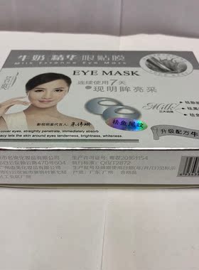 名爽牛奶眼贴膜燕窝素蜂窝黄金眼膜竹炭精华淡化细纹黑眼圈抗初老