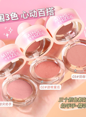 茗希芝单色腮红脸部高级氛围感