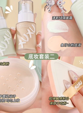 xuxu保湿沁润遮瑕粉底液